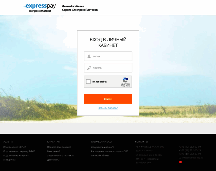 Client.express-pay.by thumbnail