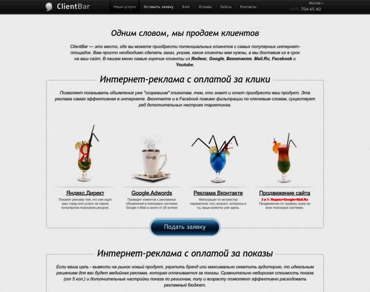 Clientbar.ru thumbnail