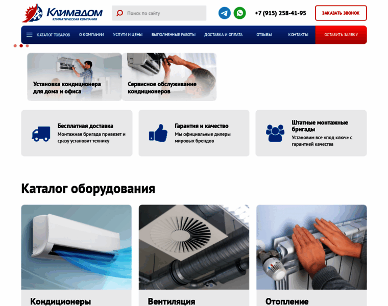 Climadom.ru thumbnail Climadom.ru thumbnail