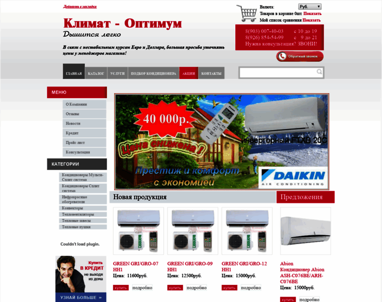 Climat-optimum.ru thumbnail