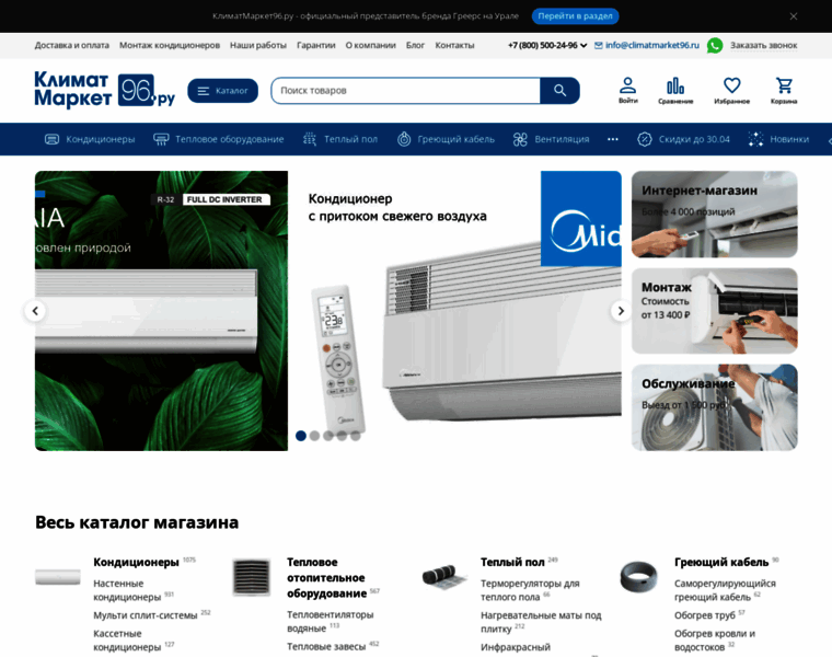 Climatmarket96.ru thumbnail