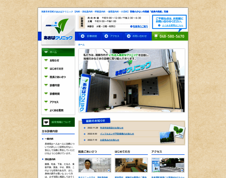 Clinic-aoba.jp thumbnail