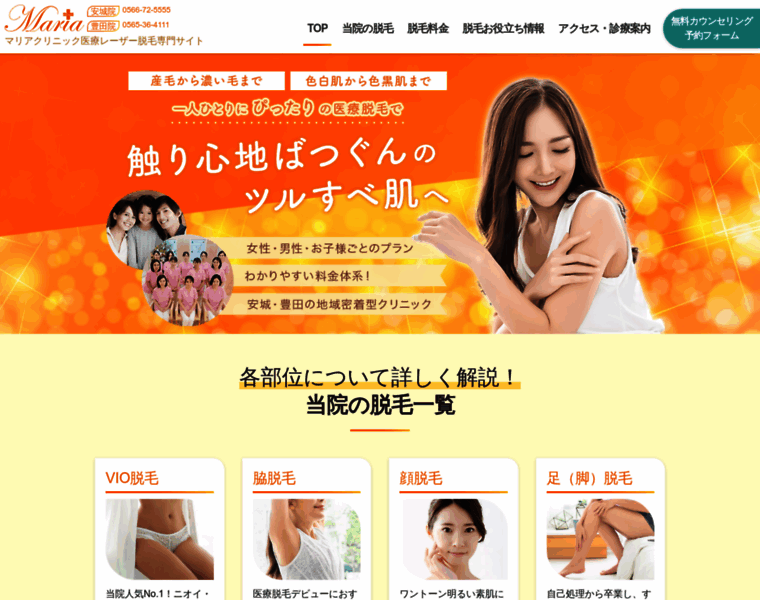 Clinic-datsumo.com thumbnail