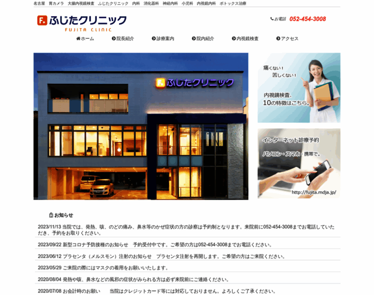 Clinic-fujita.jp thumbnail