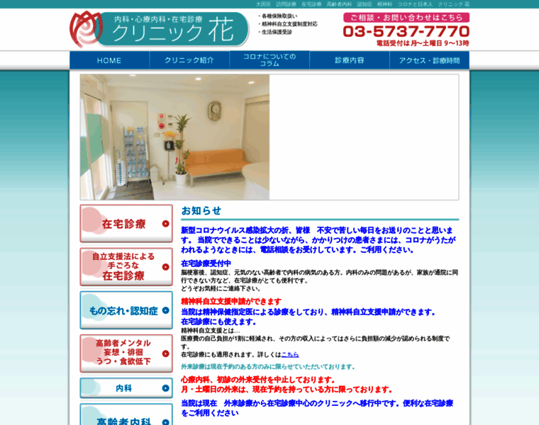 Clinic-hana.com thumbnail