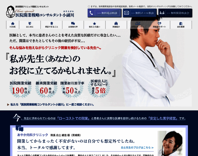 Clinic-kaigyo-sennryaku.com thumbnail