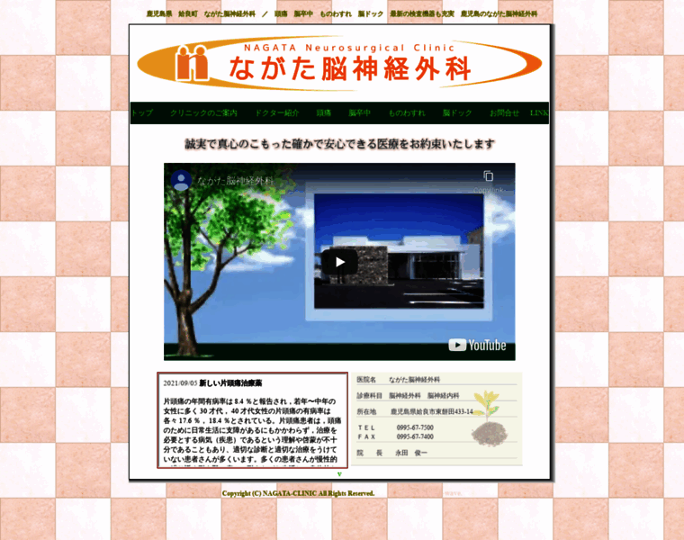 Clinic-nagata.com thumbnail