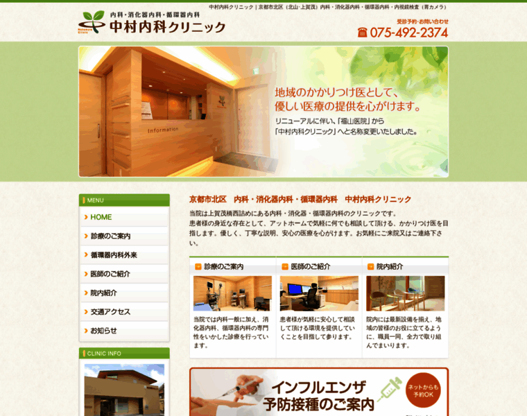 Clinic-nakamura.net thumbnail