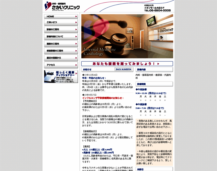 Clinic-sakai.jp thumbnail