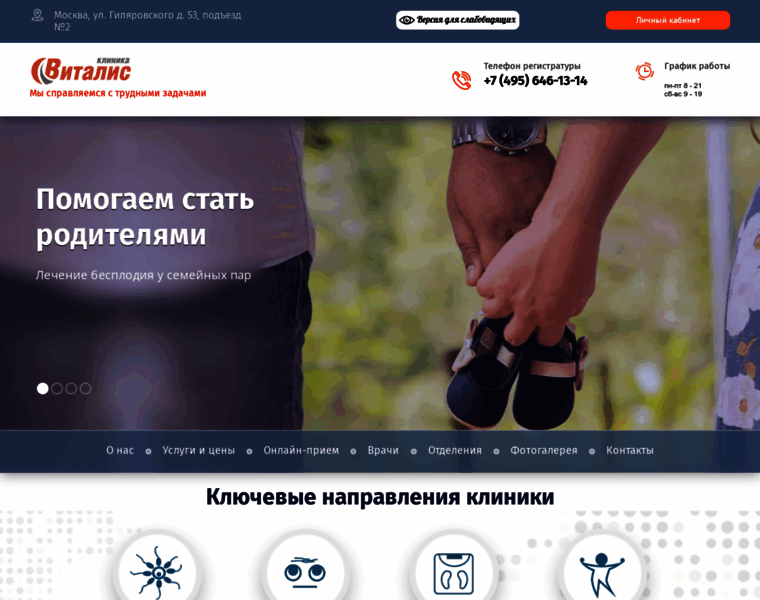 Clinic-vitalis.ru thumbnail