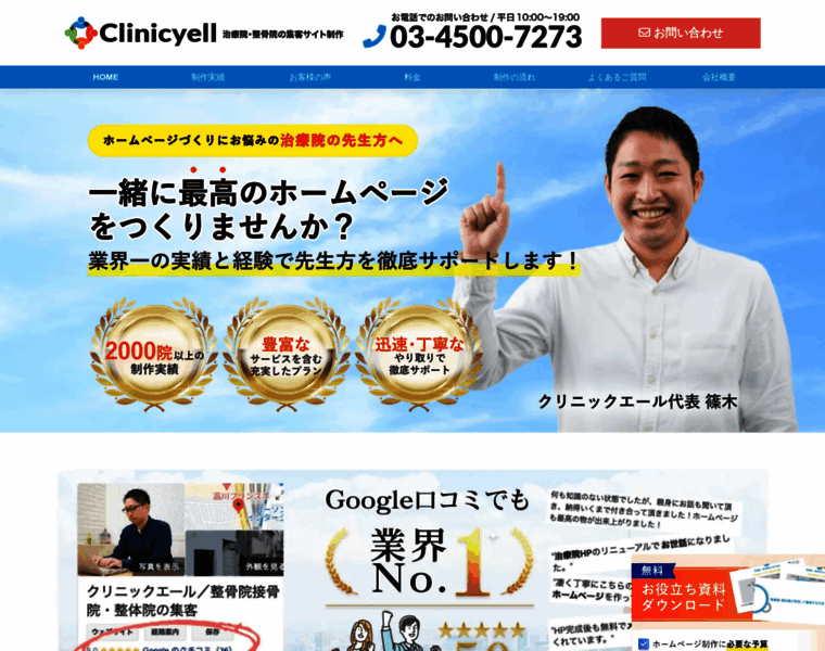 Clinic-yell.jp thumbnail