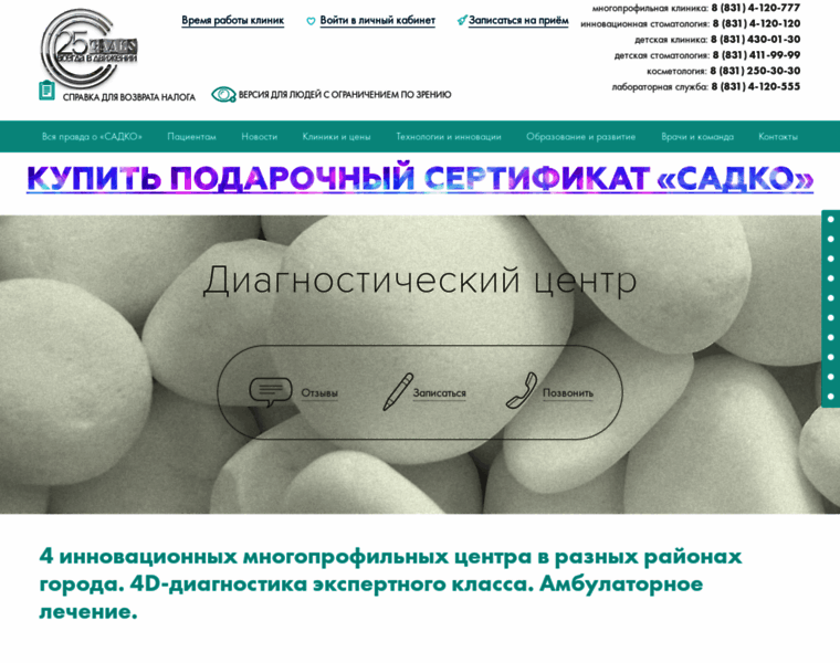Clinic.sadkomed.ru thumbnail