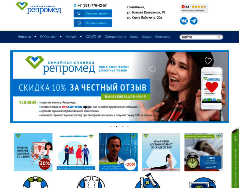 Clinica-repromed.ru thumbnail