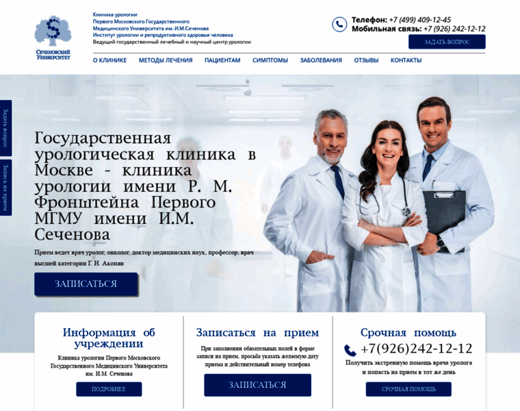 Clinica-urology.ru thumbnail