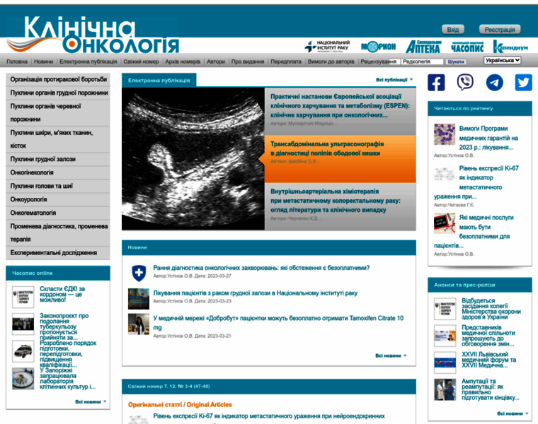 Clinicaloncology.com.ua thumbnail
