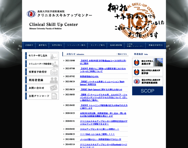 Clinicalskillup.jp thumbnail
