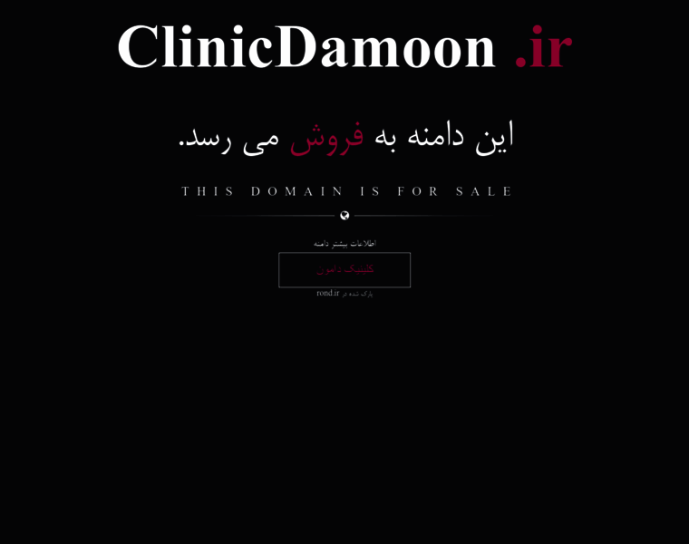 Clinicdamoon.ir thumbnail