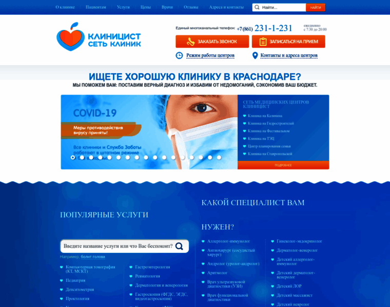 Clinicist.ru thumbnail