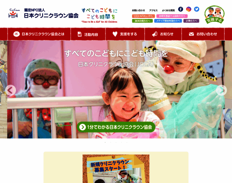 Cliniclowns.jp thumbnail