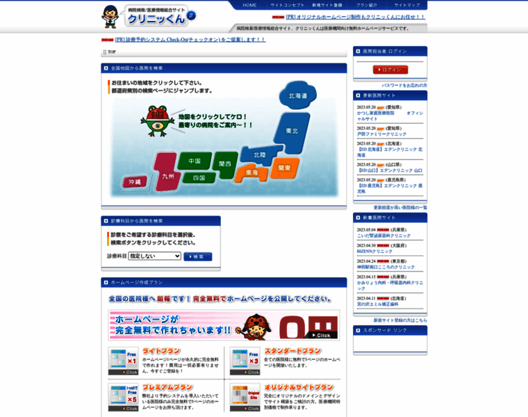 Clinicn.jp thumbnail