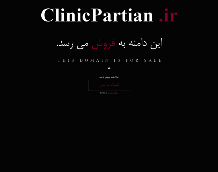 Clinicpartian.ir thumbnail