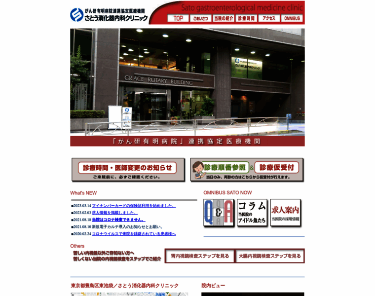 Clinicsato.jp thumbnail
