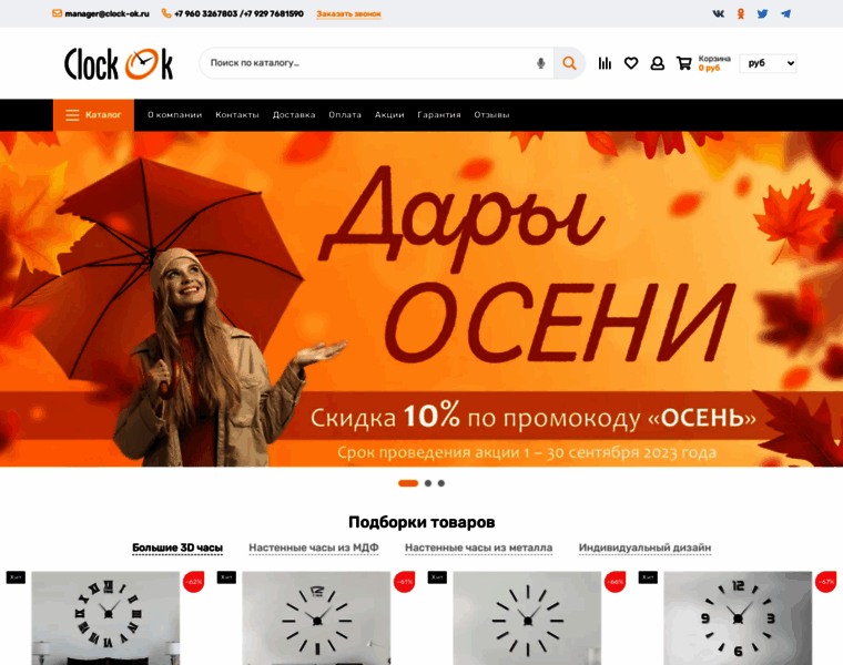 Clock-ok.ru thumbnail