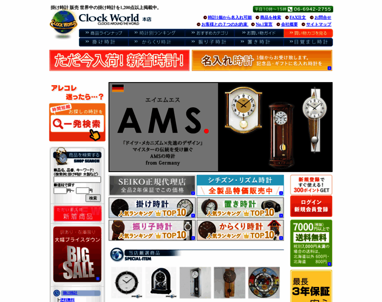 Clock-world.jp thumbnail