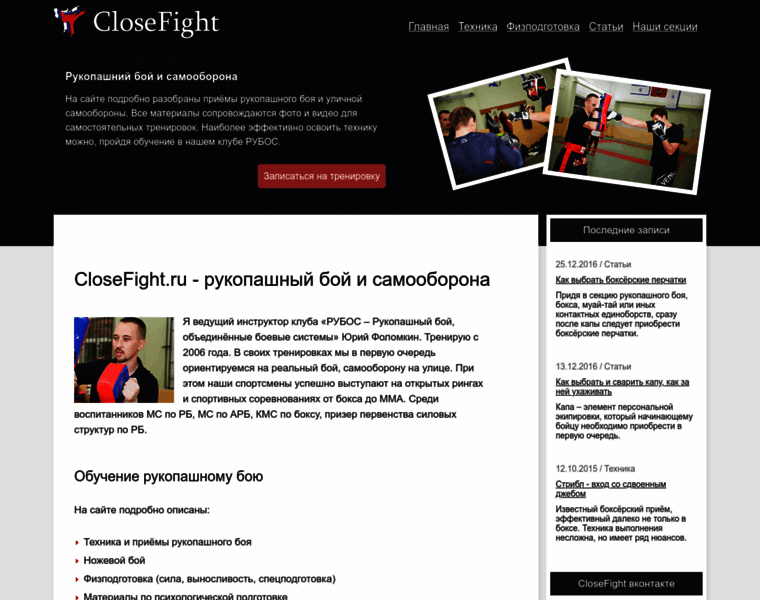 Closefight.ru thumbnail