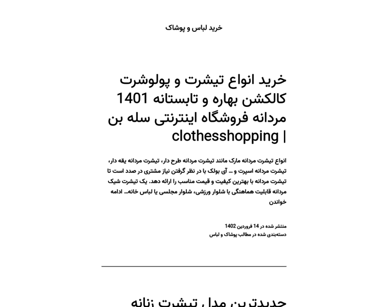 Clothesshopping.ir thumbnail