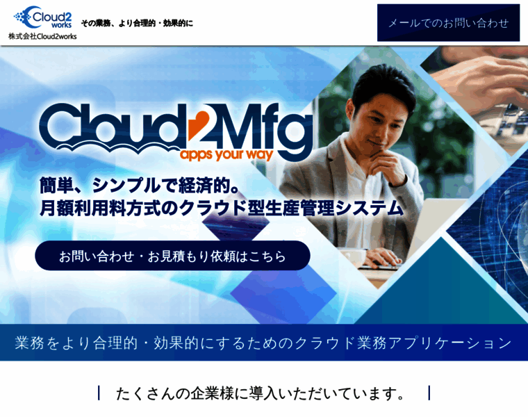 Cloud2mfg.com thumbnail