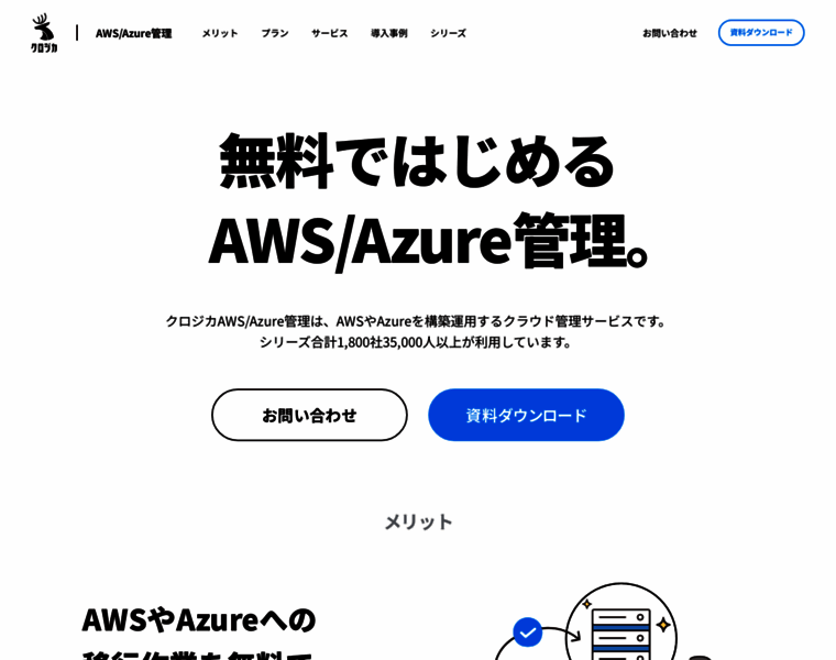 Cloudadvisor.jp thumbnail