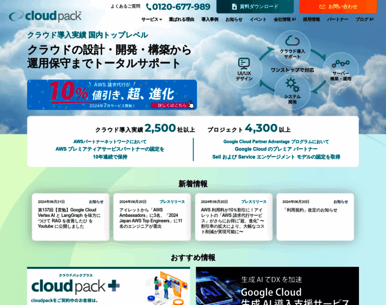 Cloudpack.jp thumbnail