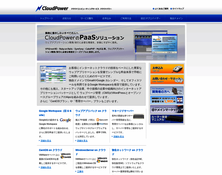 Cloudpower.jp thumbnail