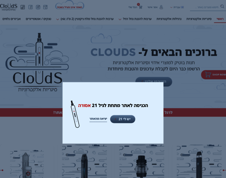 Clouds-cigarette.co.il thumbnail