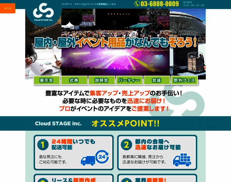 Cloudstage.jp thumbnail