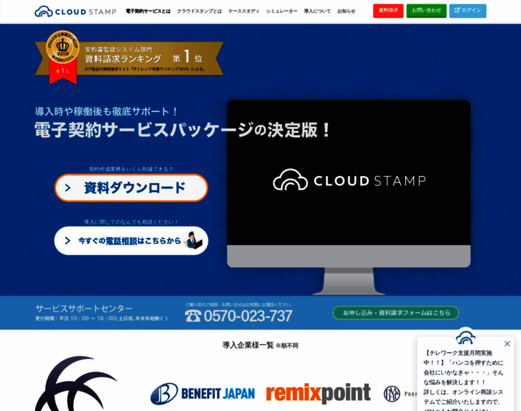 Cloudstamp.jp thumbnail