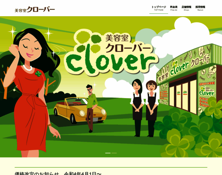Cloverhair.jp thumbnail