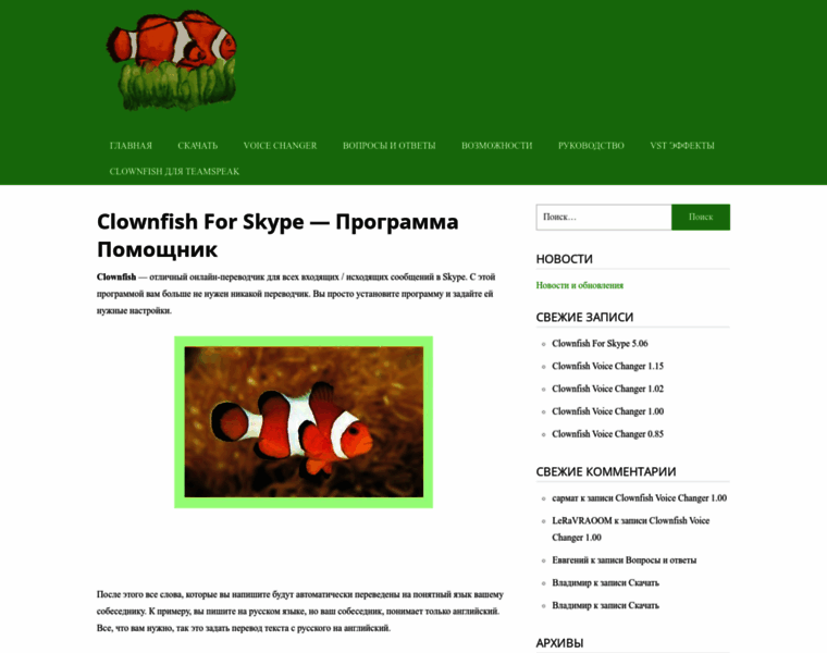 Clownfishforskype.ru thumbnail