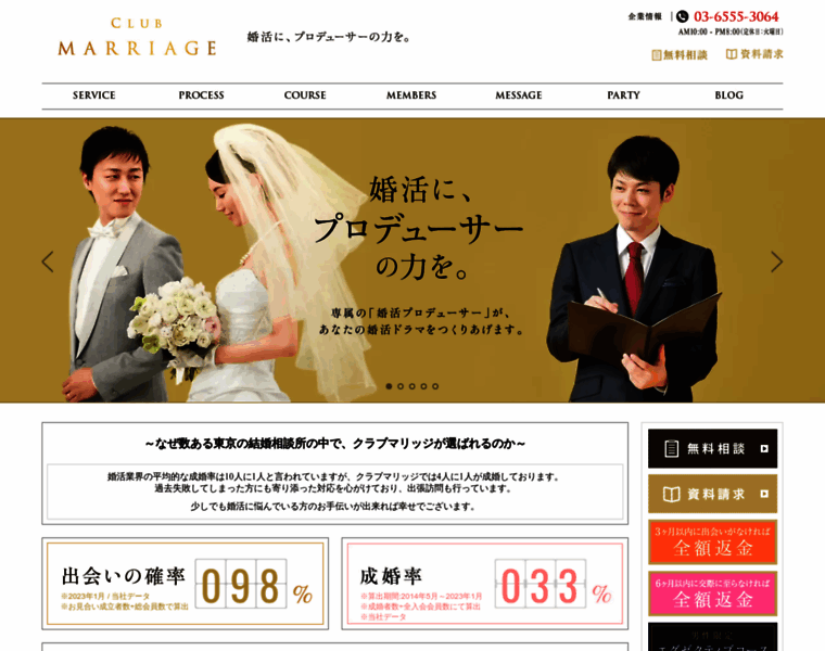 Club-marriage.jp thumbnail