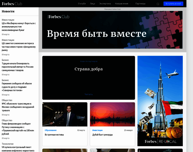 Club.forbes.ru thumbnail