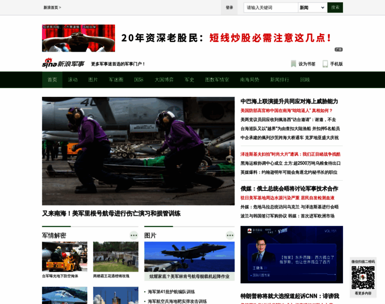 Club.mil.news.sina.com.cn thumbnail
