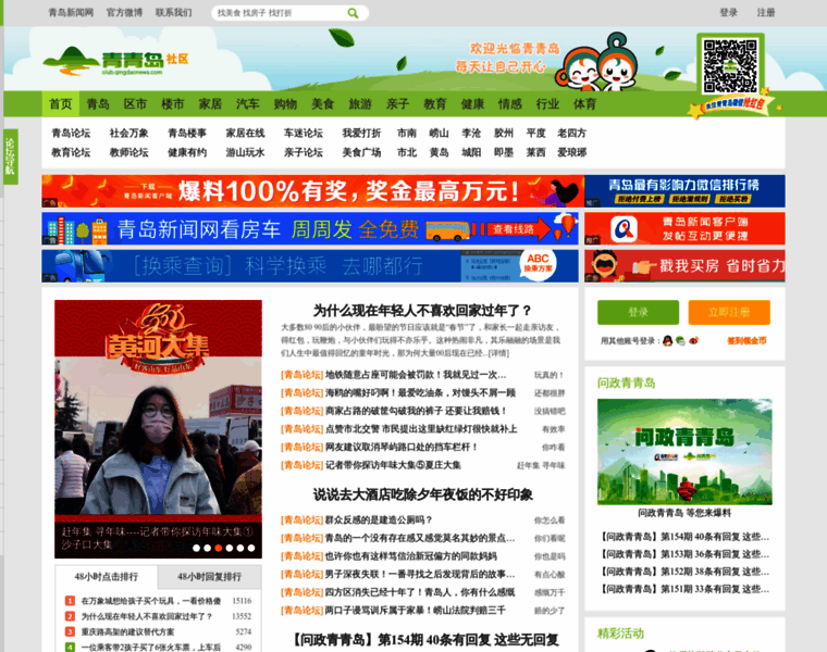 Club.qingdaonews.com thumbnail