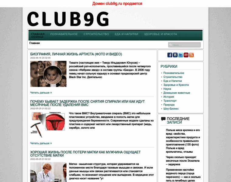 Club9g.ru thumbnail