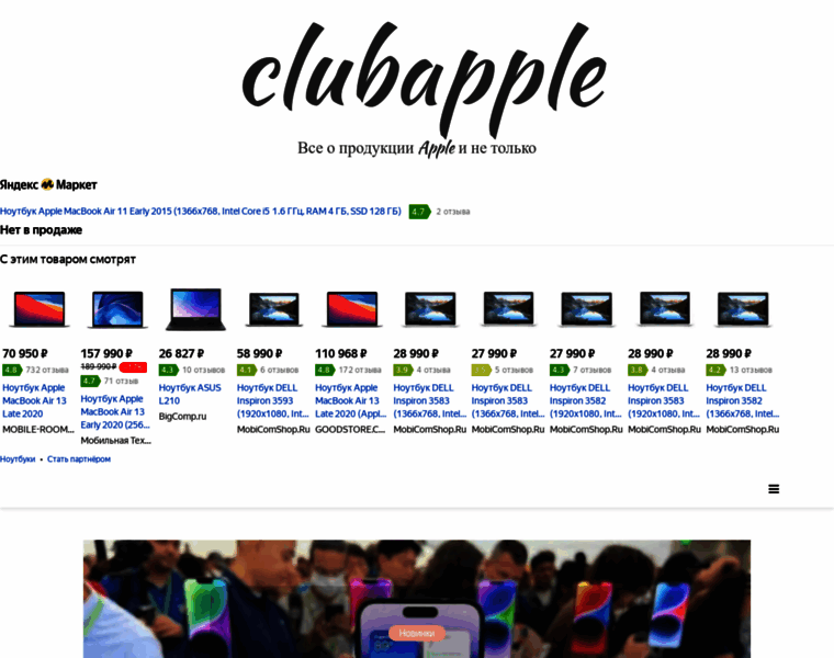 Clubapple.ru thumbnail