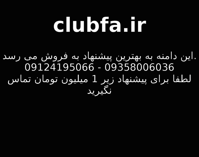 Clubfa.ir thumbnail