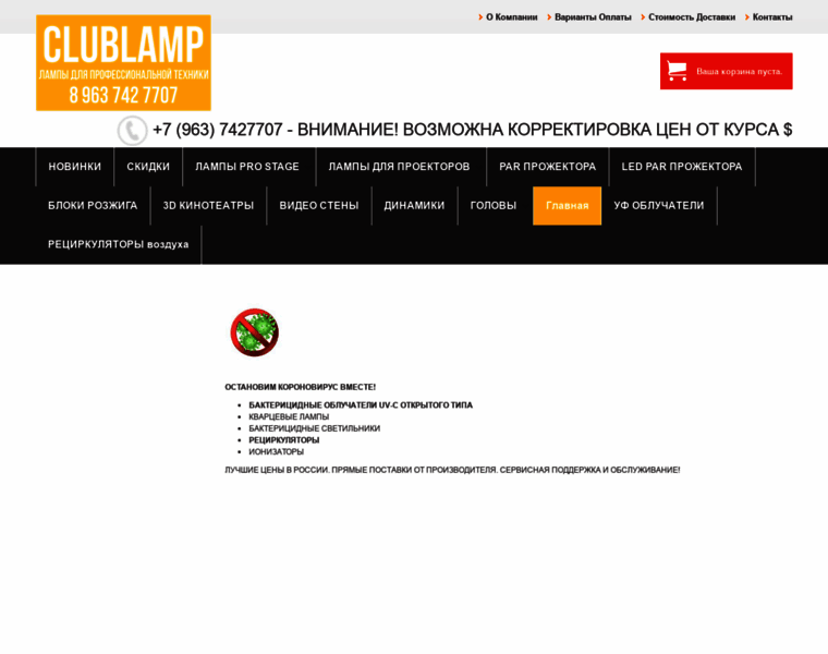 Clublamp.ru thumbnail