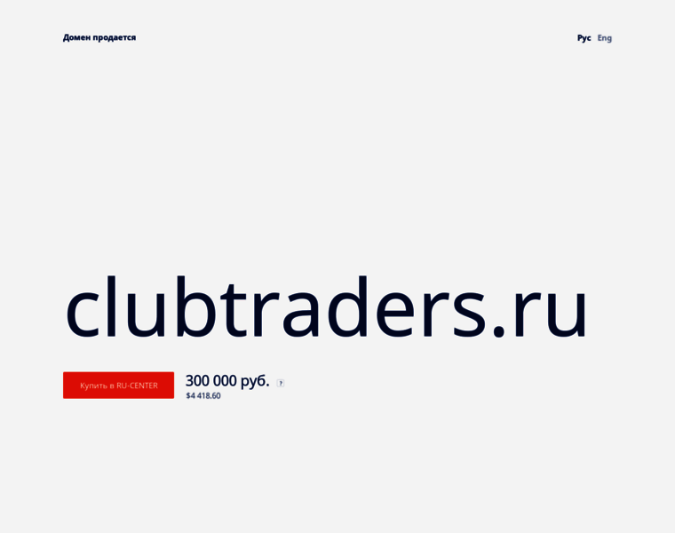 Clubtraders.ru thumbnail