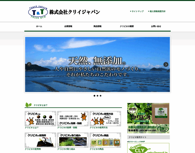 Clybiolab.co.jp thumbnail