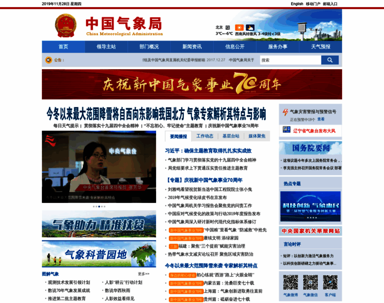 Cma.gov.cn thumbnail Cma.gov.cn thumbnail